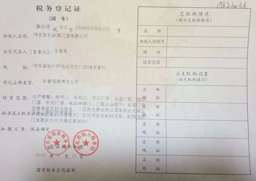稅務(wù)登記證