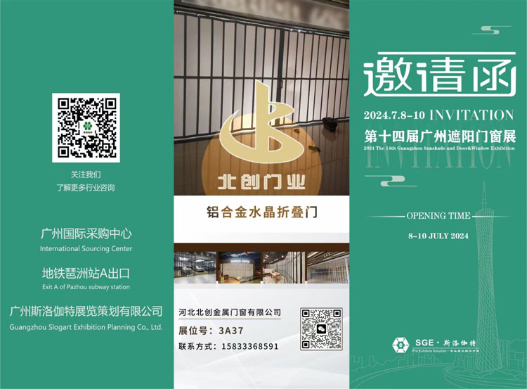 第十幾屆廣州遮陽門窗展-展位號(hào)3A37