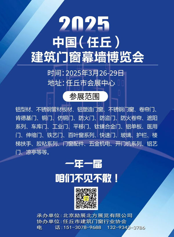 2025年第八屆中國（任丘）建筑門窗幕墻博覽會(huì)